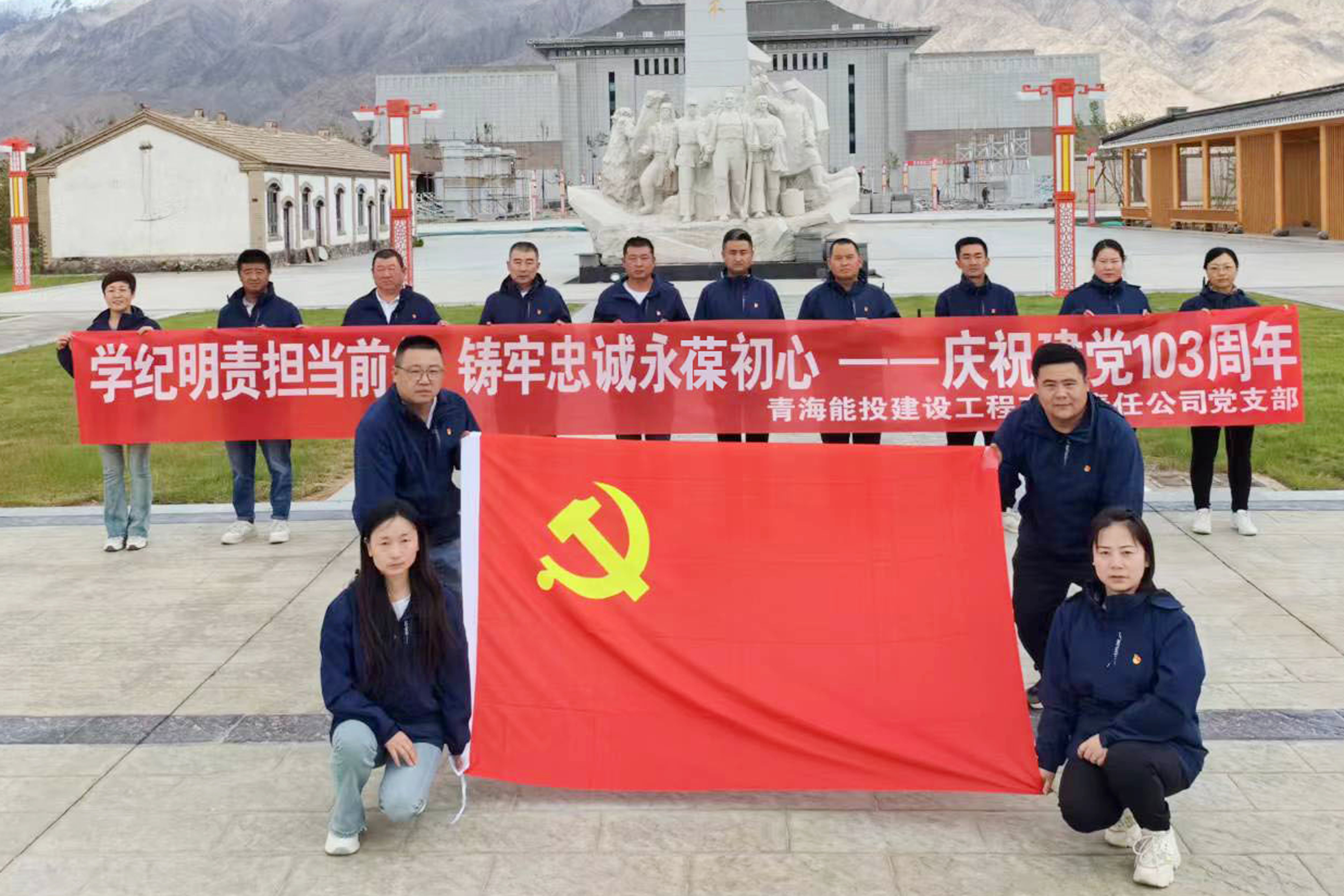 6月22日，建設公司黨支部組織公司黨員，前往海西大柴旦將軍樓紅色教育基地開展“學紀明責擔當前行 鑄牢忠誠永葆初心”主題活動。.jpg